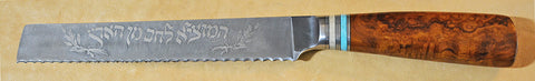 8 inch Bread and Challah Knife with 'Hamotsi Prayer' & 'Wheat Sheaves' Etching.