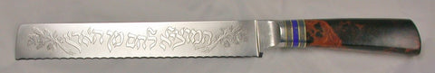 8 inch Bread Knife with 'Hamotsi Prayer' & 'Wheat Sheaves' Etching.